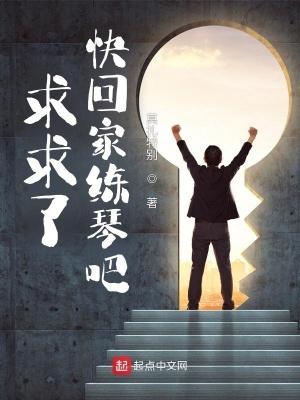 快回家tt 快回家tt