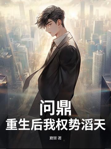 重生村书记 重生村书记