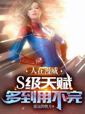 人在漫威开局天神之力