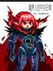 魔界人可爱 魔界人可爱