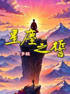 星尘journey 星尘journey