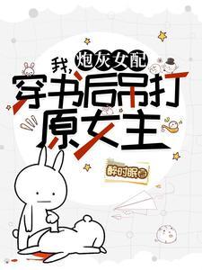 霸总系统欢迎你