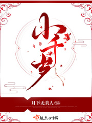 小千嵗桃枝蘸雪免費閲讀筆趣閣封面