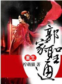 女主郭聖通重生的小說封面