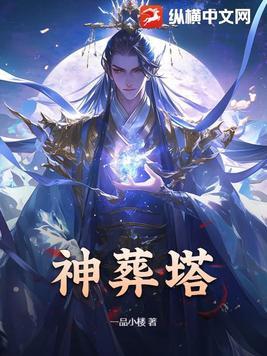 神葬塔百度 神葬塔百度