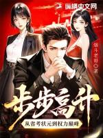 言情步步高升 言情步步高升
