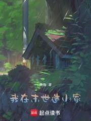 我在末世造装备 我在末世造装备