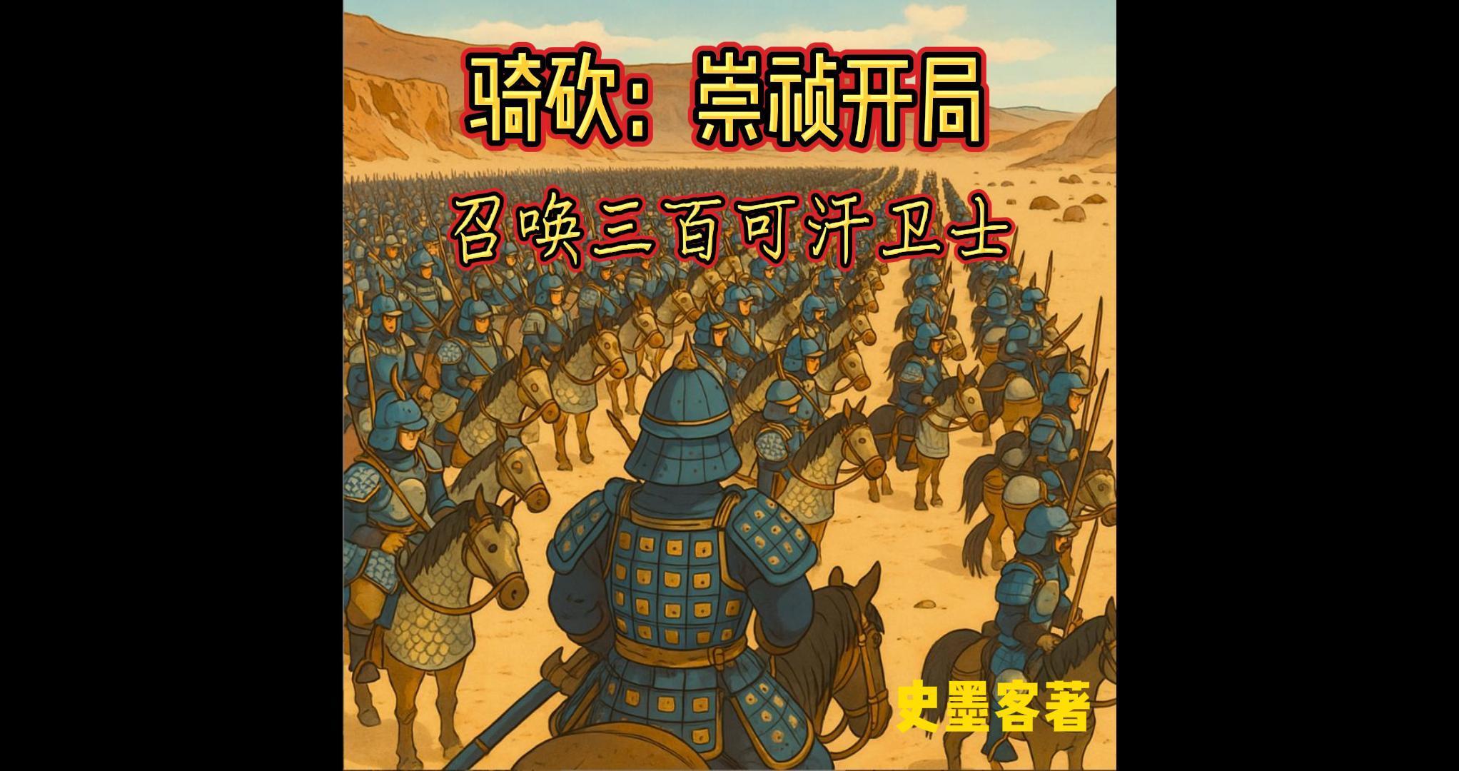骑砍可汗亲卫 骑砍可汗亲卫
