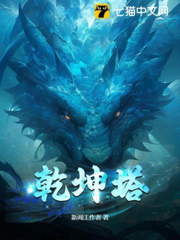 乾坤塔秦峰百度百科