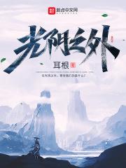 光阴之外动漫什么时候出 光阴之外动漫什么时候出