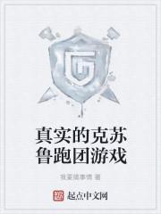 真实的克苏鲁跑团游戏笔趣阁TXT 真实的克苏鲁跑团游戏笔趣阁TXT