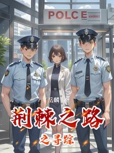 荆棘之路0号宿舍