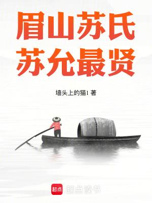 苏允最贤笔趣阁 苏允最贤笔趣阁