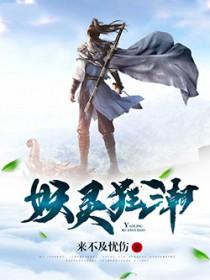 妖兽狂潮 妖兽狂潮