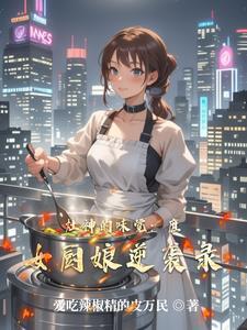 灶王爷女神叫什么 灶王爷女神叫什么