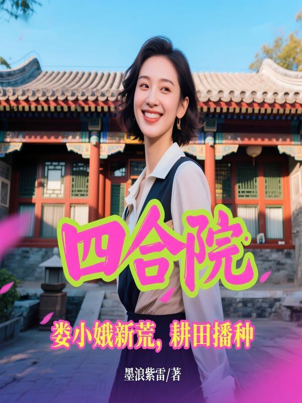 情满四合院娄晓娥的扮演者 情满四合院娄晓娥的扮演者