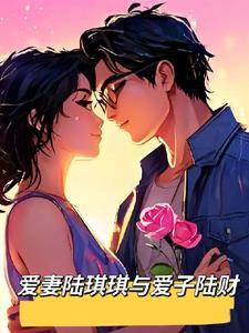 陆琪的 陆琪的