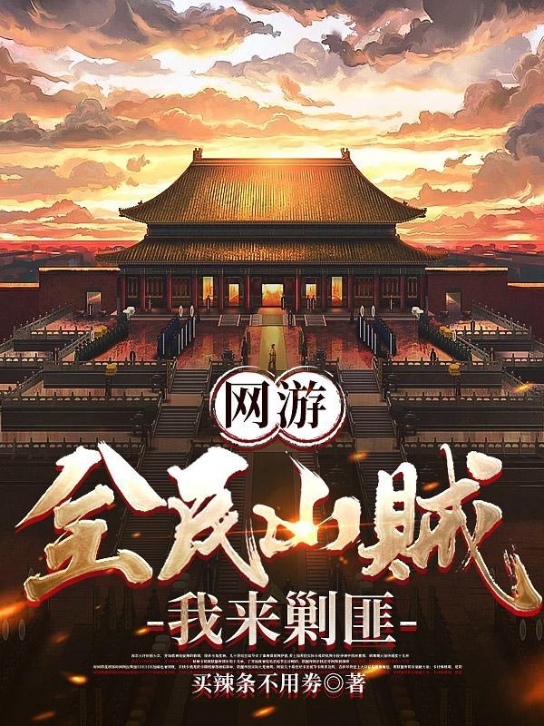 我来剿匪全文.txt