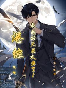 就靠兄弟多周望 就靠兄弟多周望