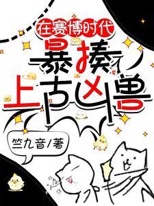 赛博时代什么时候上架 赛博时代什么时候上架