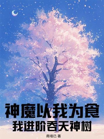 吞天魔神的 吞天魔神的