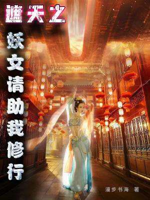 遮天之小妖 遮天之小妖