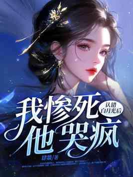 认错的白月光瓜珑