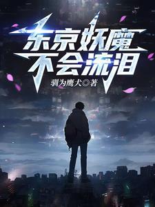 人在东京当房东