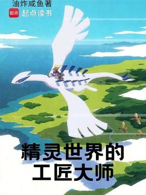 精灵世界之冠军 精灵世界之冠军