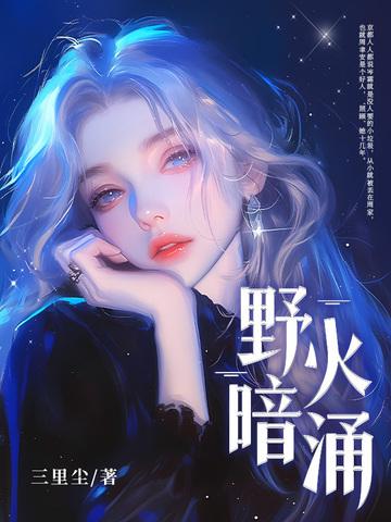 野火什么 野火什么