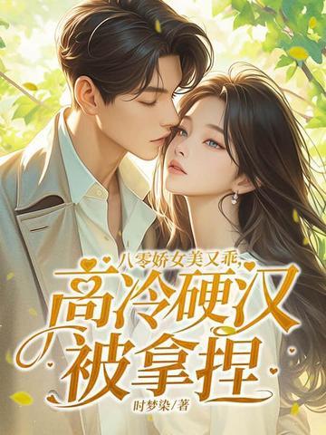 八零娇宠小仙女全文阅读 八零娇宠小仙女全文阅读