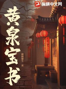 播放黄泉