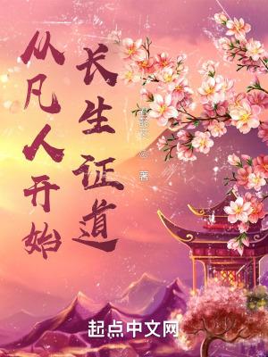 从凡人开始签到 从凡人开始签到