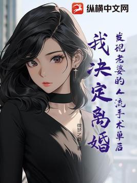 意外发现老婆有过人流 意外发现老婆有过人流
