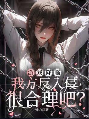 游戏降临异世界百度百科