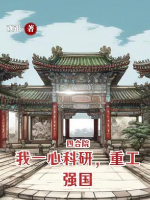 四合院10亿