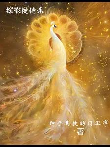 综影视穗禾稀奇古怪的cp