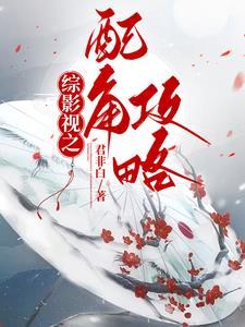 综影视配角攻略推荐 综影视配角攻略推荐