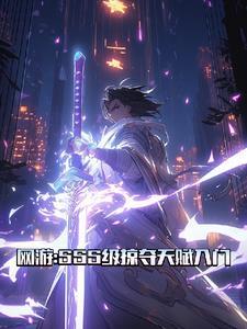 掠夺天赋系统
