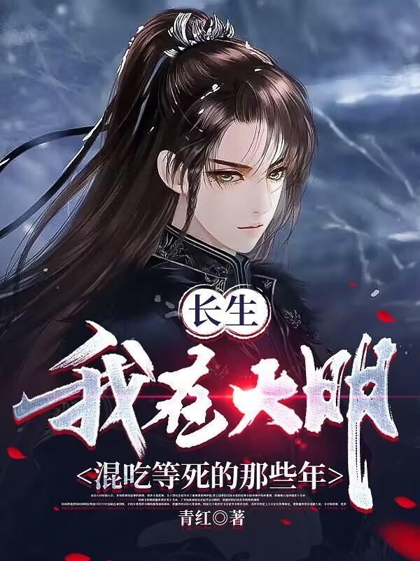 历经十六帝女主 历经十六帝女主