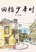 回档少年时笔趣阁 回档少年时笔趣阁