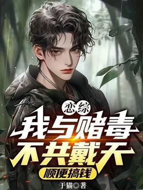 与赌毒不共戴天下一句 与赌毒不共戴天下一句