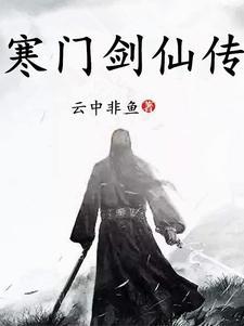 凡骨惊天境界 凡骨惊天境界