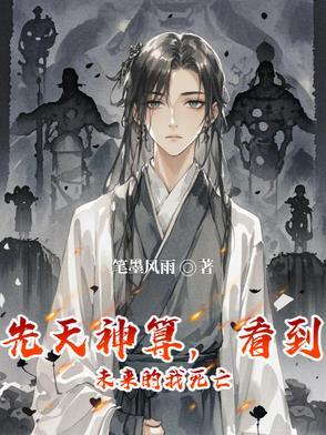 看到未来的我死亡了 看到未来的我死亡了