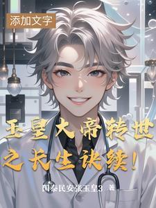 玉皇大帝前生 玉皇大帝前生