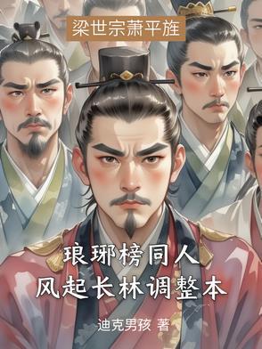 风起长林