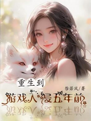 重生之游戏侵入现实飞卢 重生之游戏侵入现实飞卢