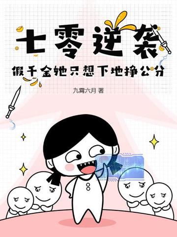七零假千金养猫日常txt 七零假千金养猫日常txt