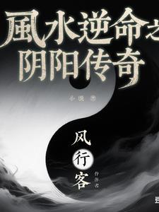 图解阴阳风水决断 图解阴阳风水决断