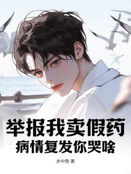 被人举报卖假药怎么处理 被人举报卖假药怎么处理